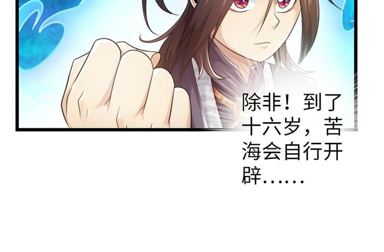 《太古狂魔》第26话 第32页
