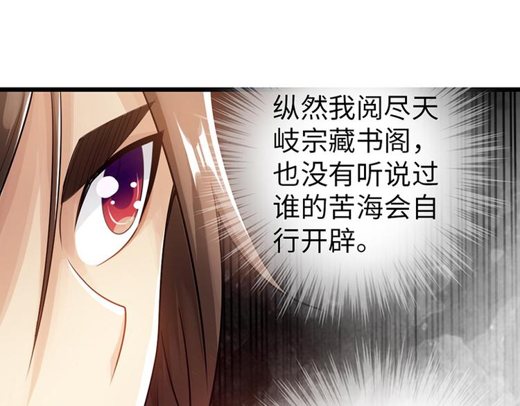 《太古狂魔》第26话 第33页