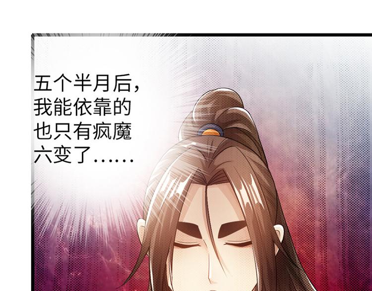 《太古狂魔》第26话 第37页