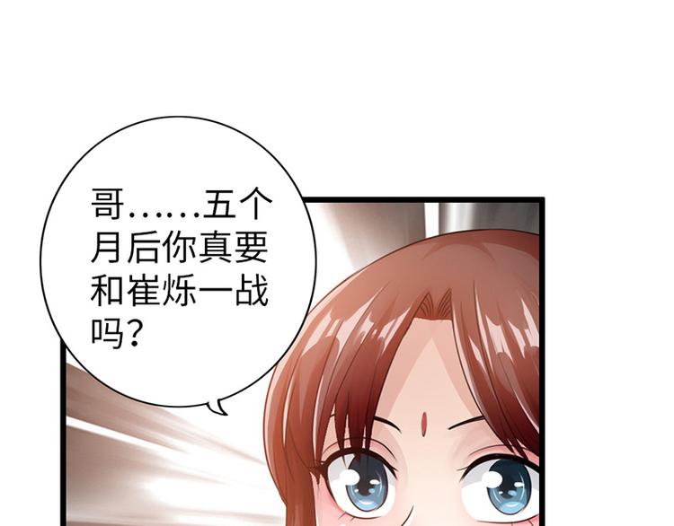 《太古狂魔》第26话 第41页