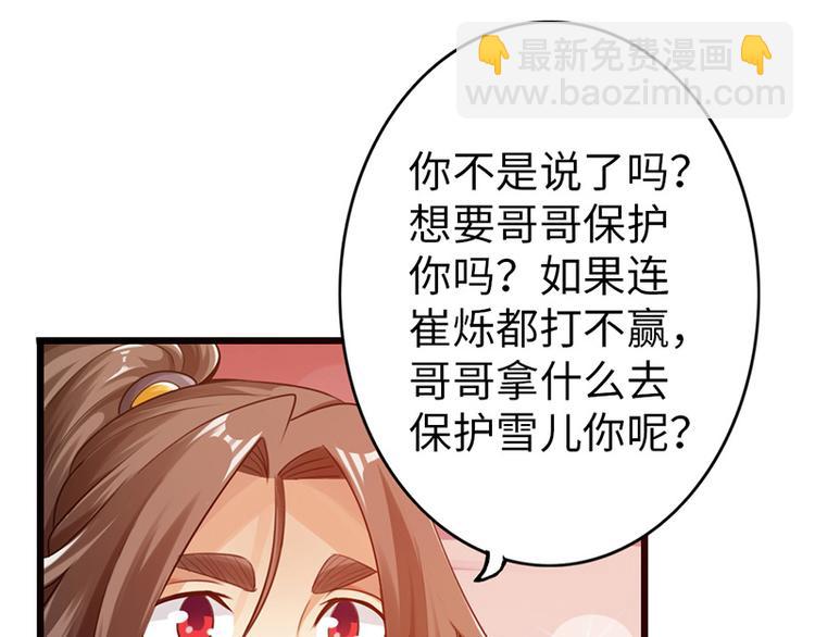《太古狂魔》第26话 第48页