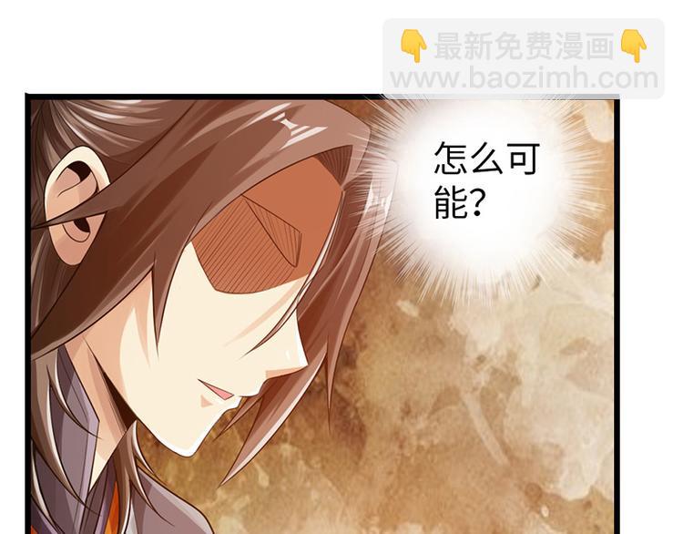 《太古狂魔》第26话 第5页
