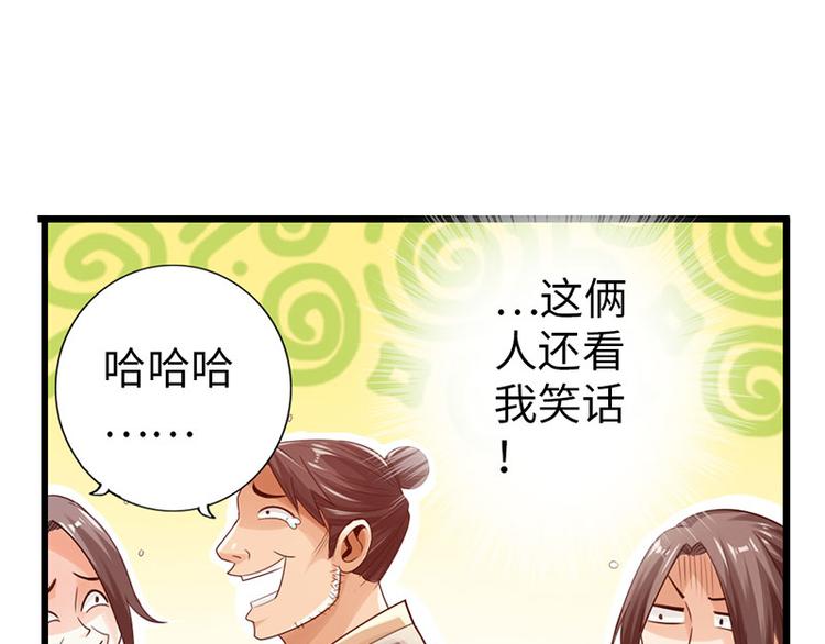 《太古狂魔》第28话 第32页