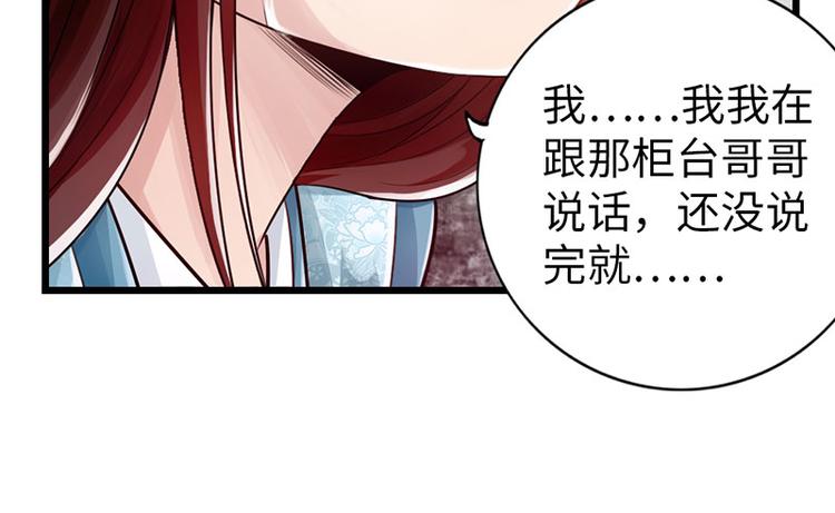 《太古狂魔》第28话 第42页