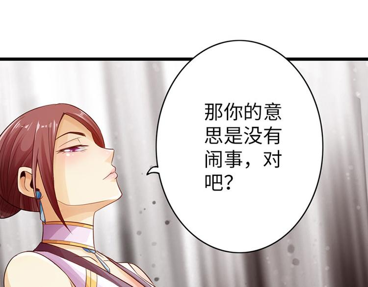 《太古狂魔》第28话 第43页