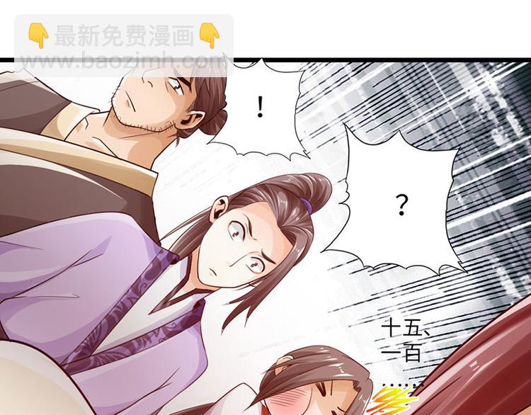 《太古狂魔》第28话 第48页