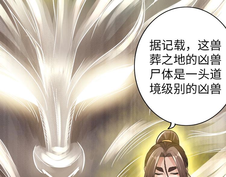 《太古狂魔》第29话 第12页