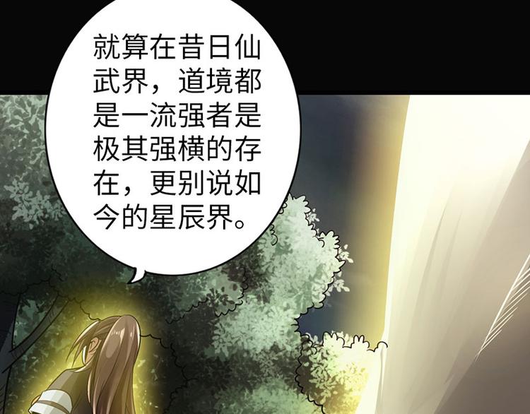 《太古狂魔》第29话 第15页