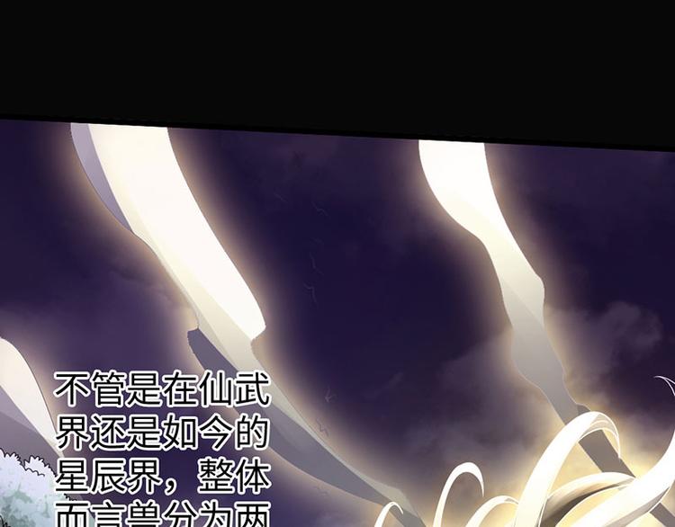 《太古狂魔》第29话 第18页
