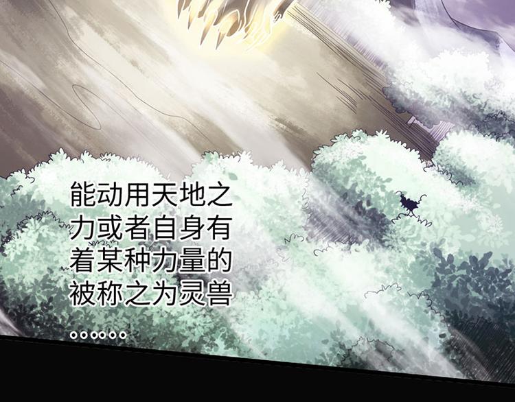 《太古狂魔》第29话 第20页