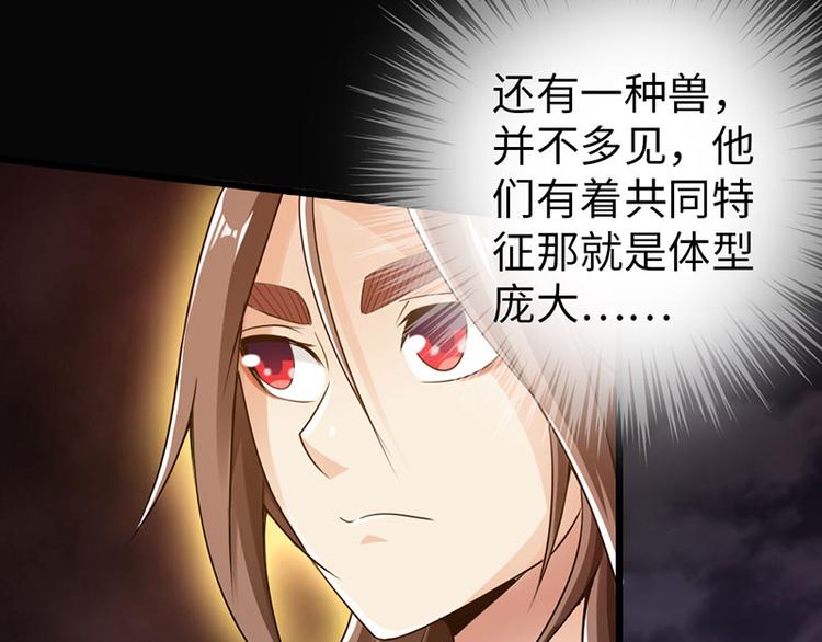《太古狂魔》第29话 第25页
