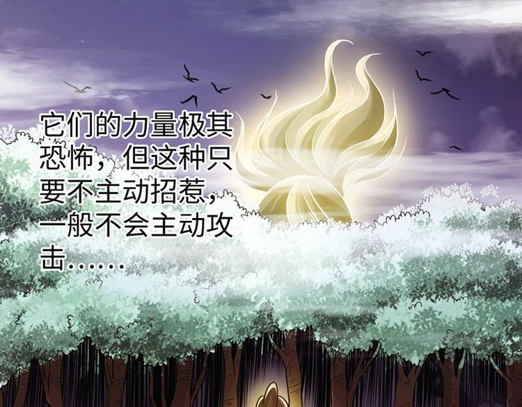 《太古狂魔》第29话 第27页