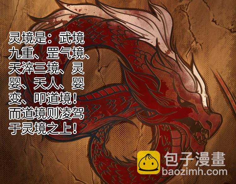 《太古狂魔》第29话 第32页