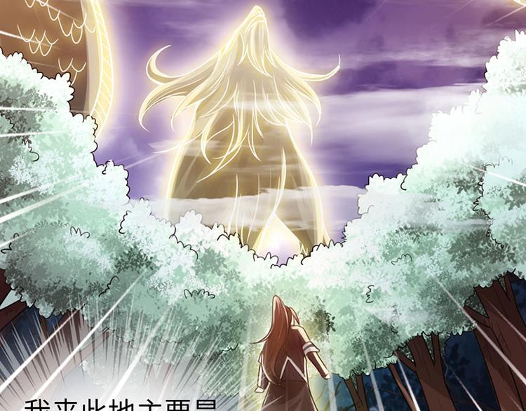 《太古狂魔》第29话 第35页