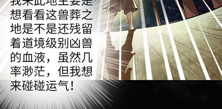 《太古狂魔》第29话 第36页