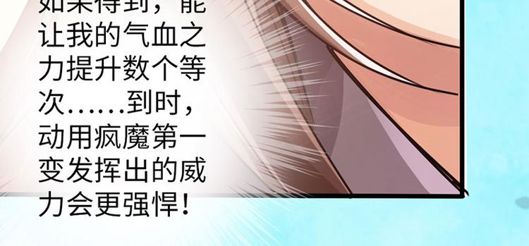 《太古狂魔》第29话 第38页