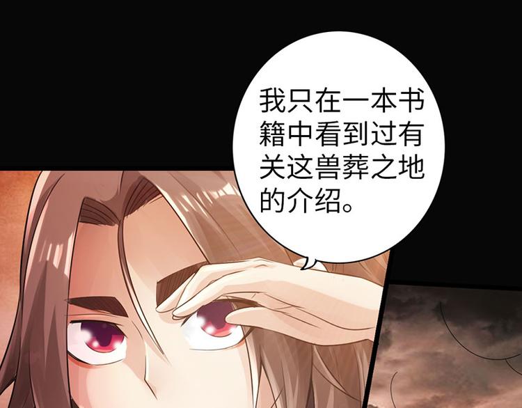《太古狂魔》第29话 第3页
