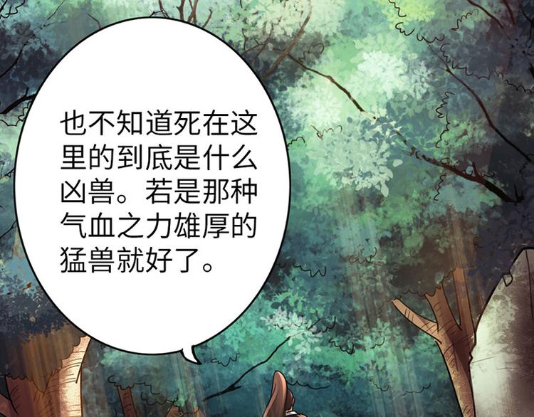 《太古狂魔》第29话 第45页