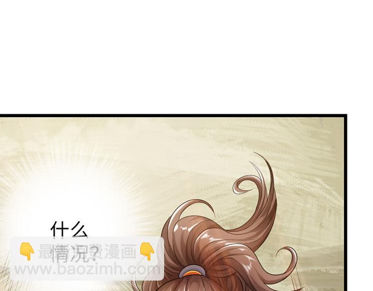 《太古狂魔》第29话 第47页