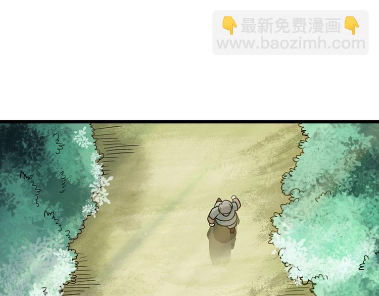 《太古狂魔》第29话 第50页