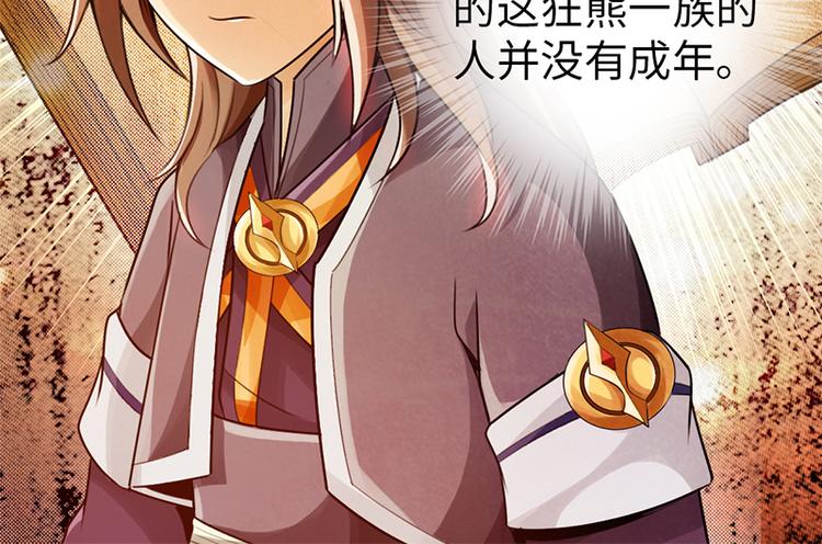 《太古狂魔》第30话 第15页