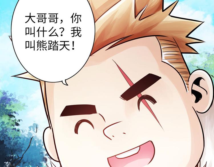 《太古狂魔》第30话 第19页