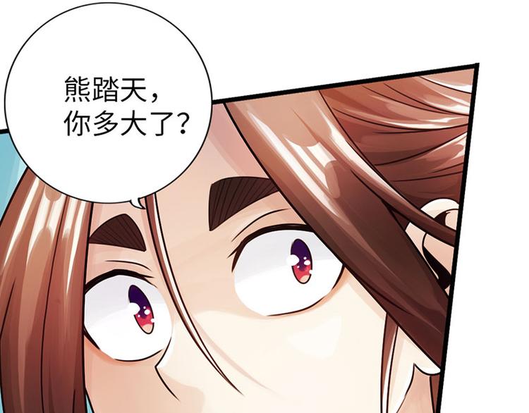 《太古狂魔》第30话 第26页
