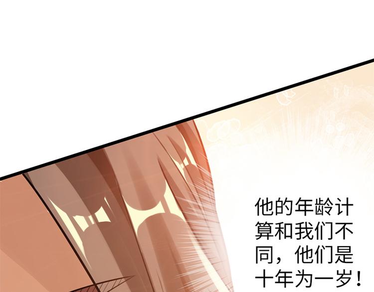 《太古狂魔》第30话 第31页