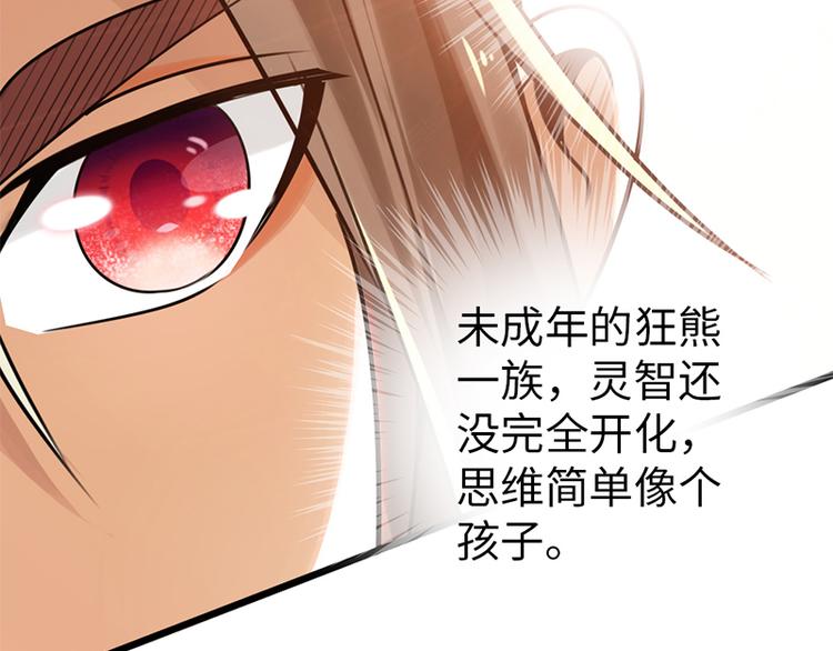 《太古狂魔》第30话 第32页