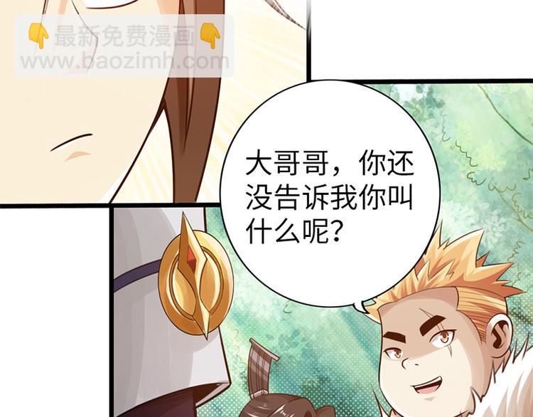 《太古狂魔》第30话 第40页