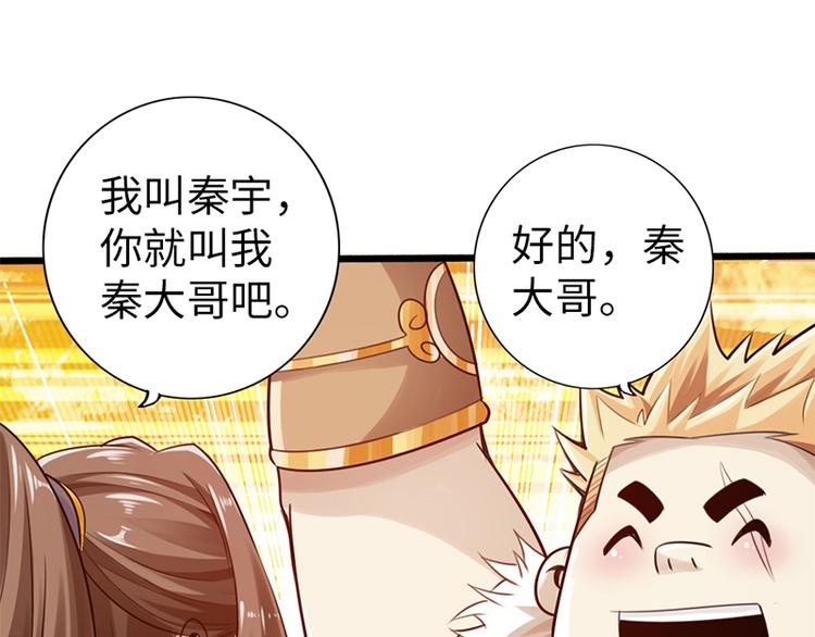 《太古狂魔》第30话 第42页