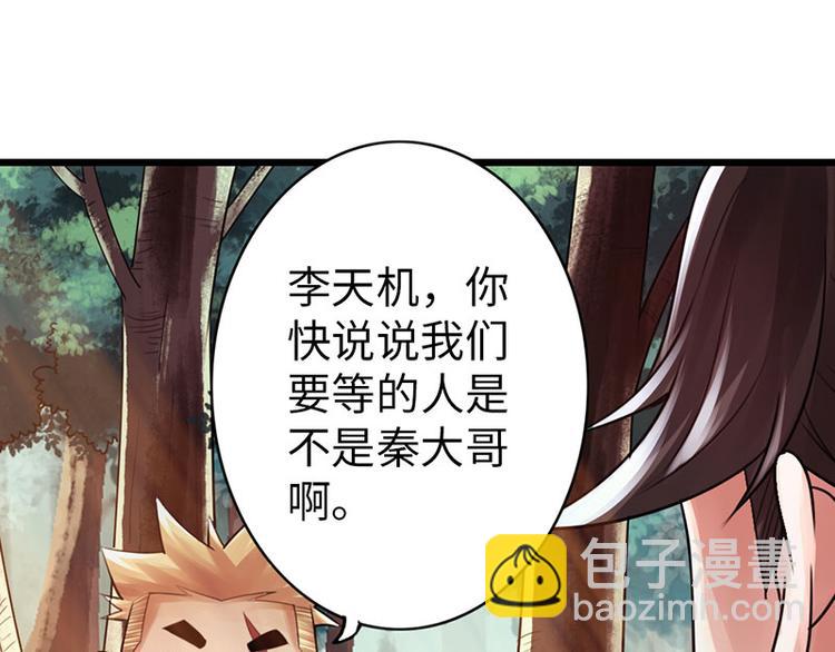 《太古狂魔》第30话 第45页