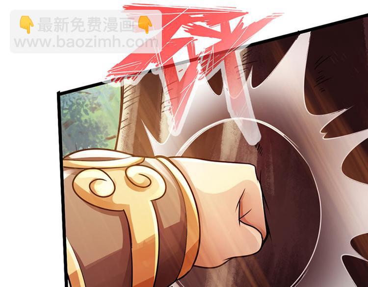 《太古狂魔》第30话 第50页
