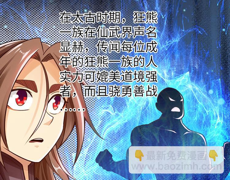 《太古狂魔》第30话 第7页