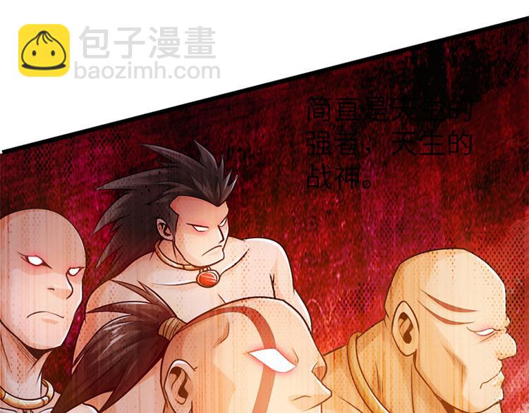 《太古狂魔》第30话 第9页