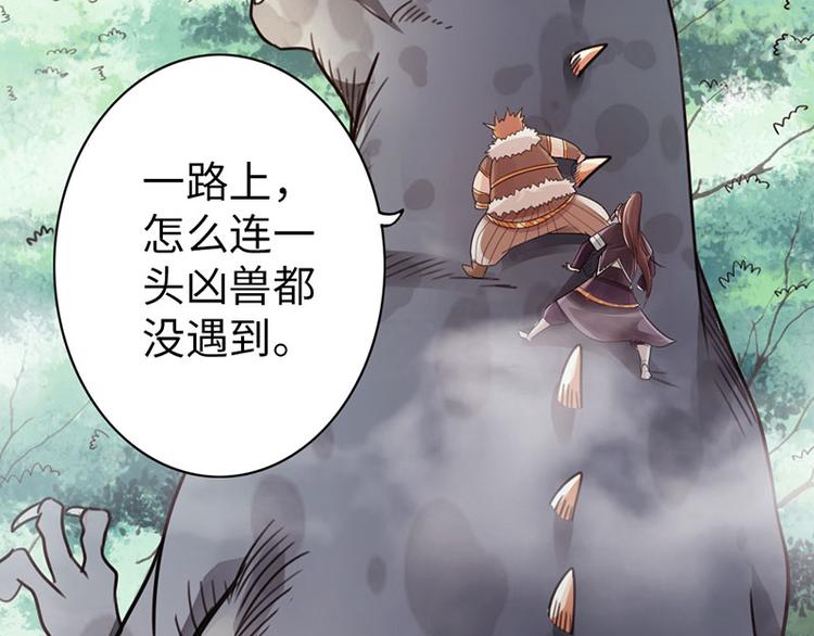 《太古狂魔》第31话 第17页