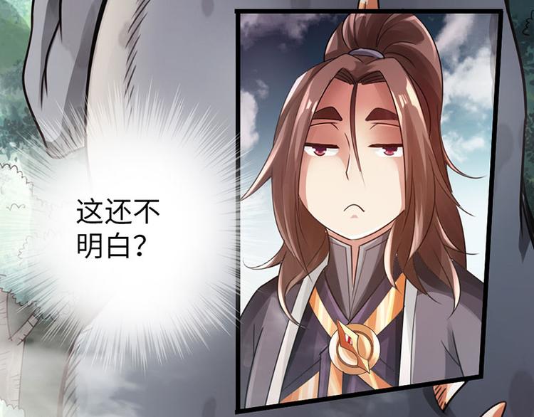 《太古狂魔》第31话 第19页