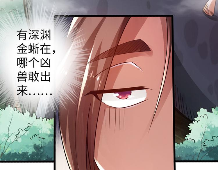 《太古狂魔》第31话 第21页