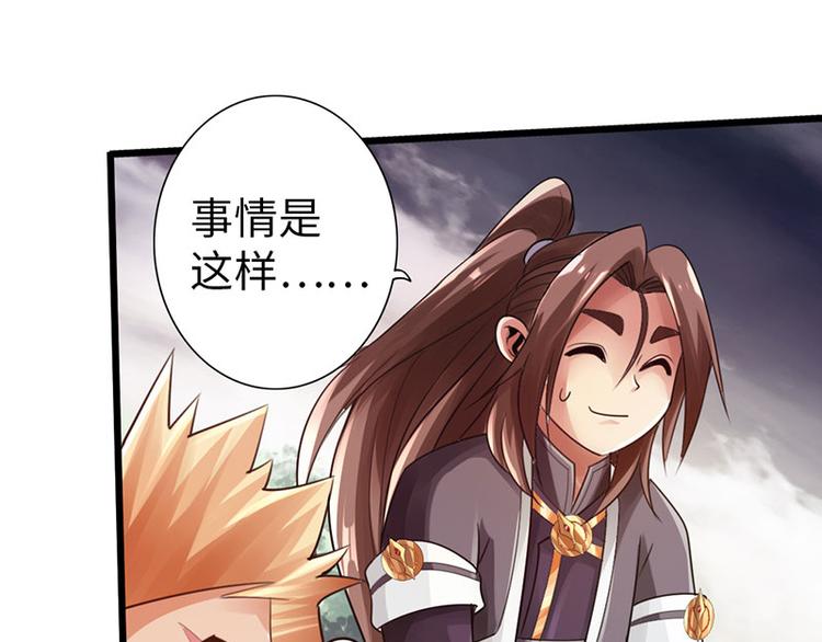 《太古狂魔》第31话 第23页