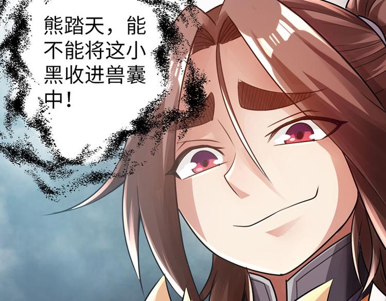 《太古狂魔》第31话 第25页