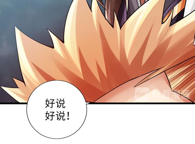 《太古狂魔》第31话 第26页