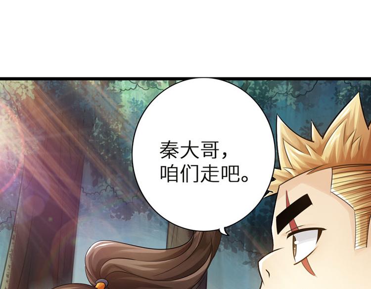 《太古狂魔》第31话 第30页