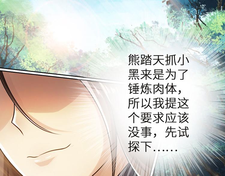 《太古狂魔》第31话 第32页
