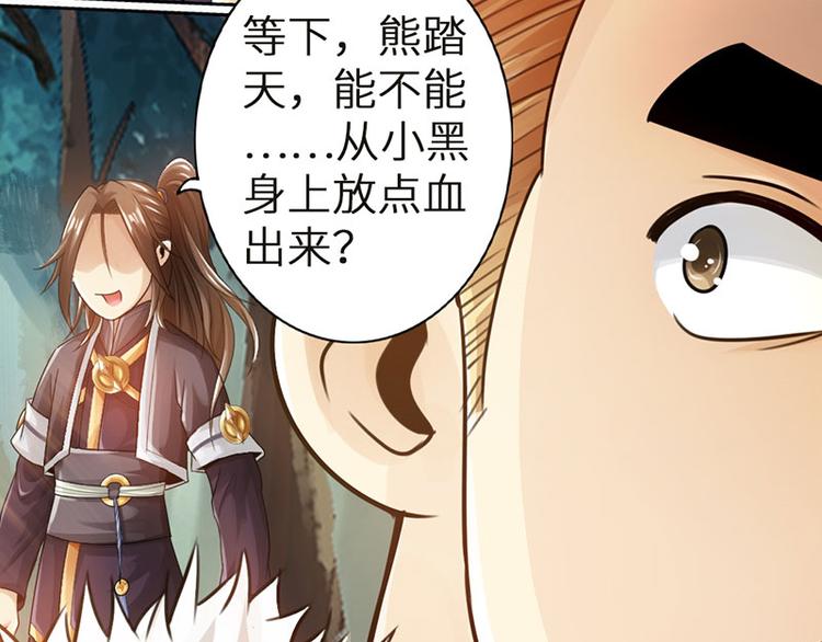 《太古狂魔》第31话 第34页