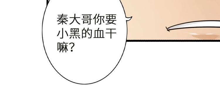 《太古狂魔》第31话 第37页