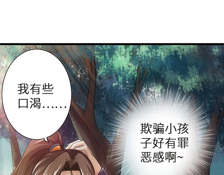 《太古狂魔》第31话 第38页