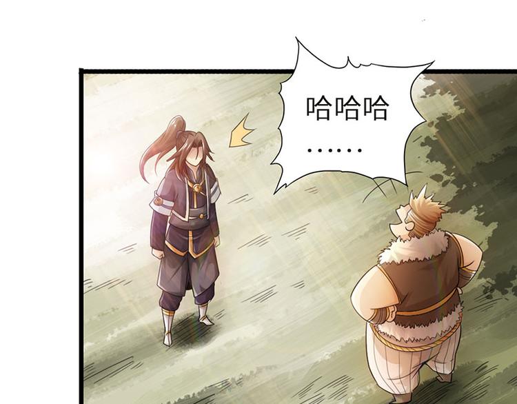 《太古狂魔》第31话 第41页