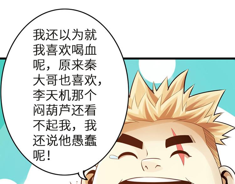 《太古狂魔》第31话 第43页