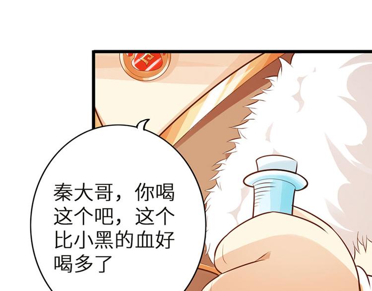 《太古狂魔》第31话 第46页