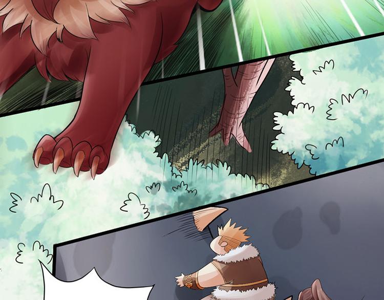 《太古狂魔》第31话 第6页